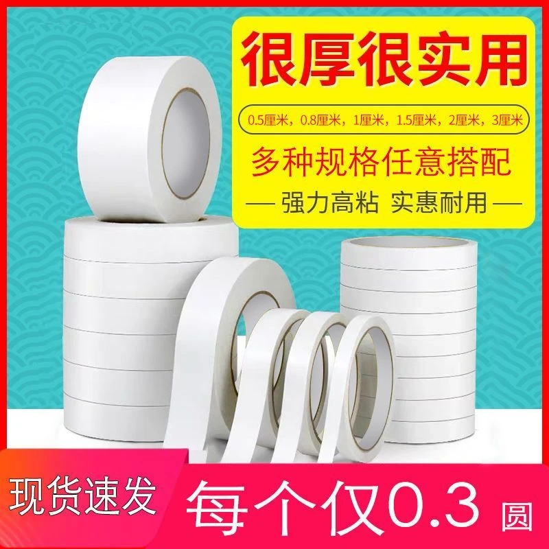 强力双面胶棉纸胶带学生手工办公透明超薄幼儿园高粘度双面胶批发