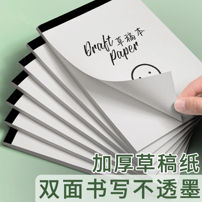 思进草稿本 草稿纸学生用高中生空白可撕考研专用 初中小学生批