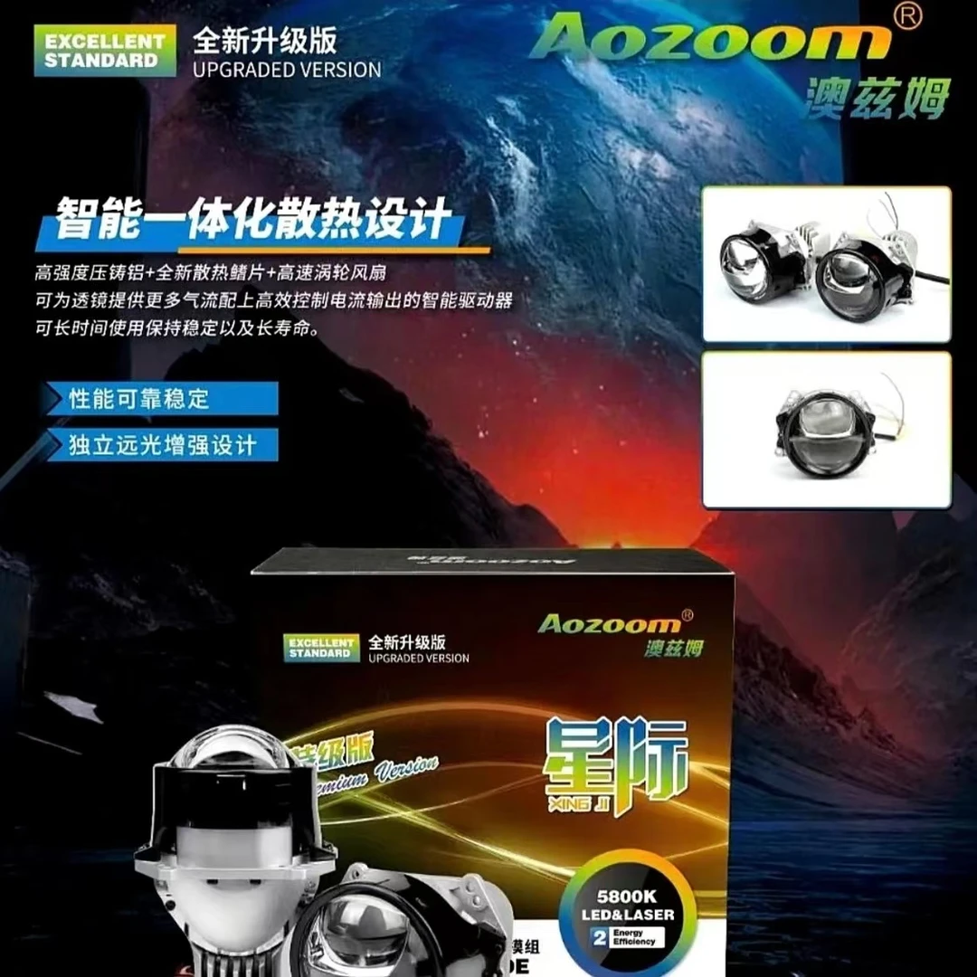 澳兹姆星际直射透镜