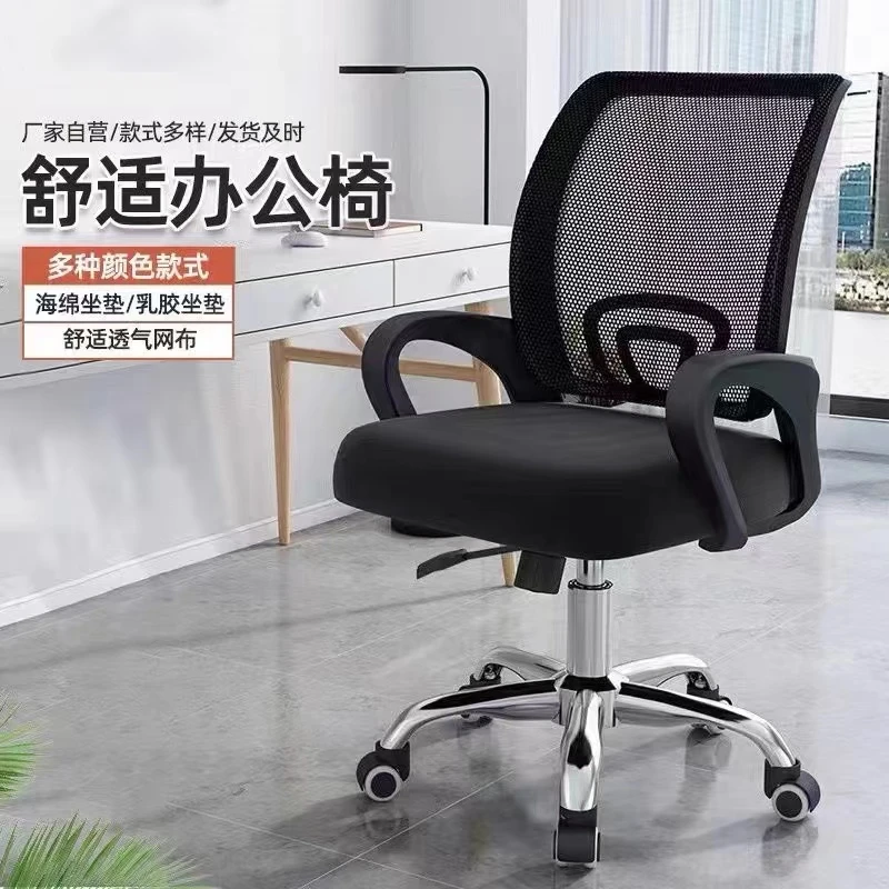 办公椅家用电脑椅舒适久坐扶手宿舍学生网布升降转椅靠背护腰椅子