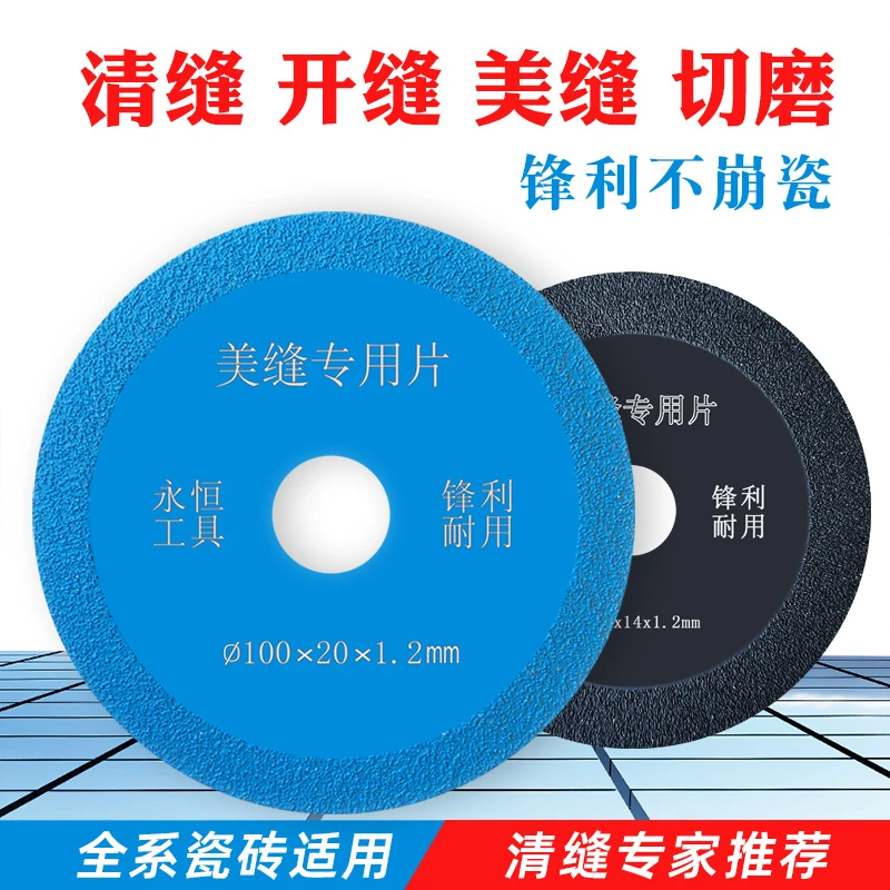 清缝锯片角磨机磨片专用金刚砂手磨机磁砖干切瓷砖开缝美缝耐用