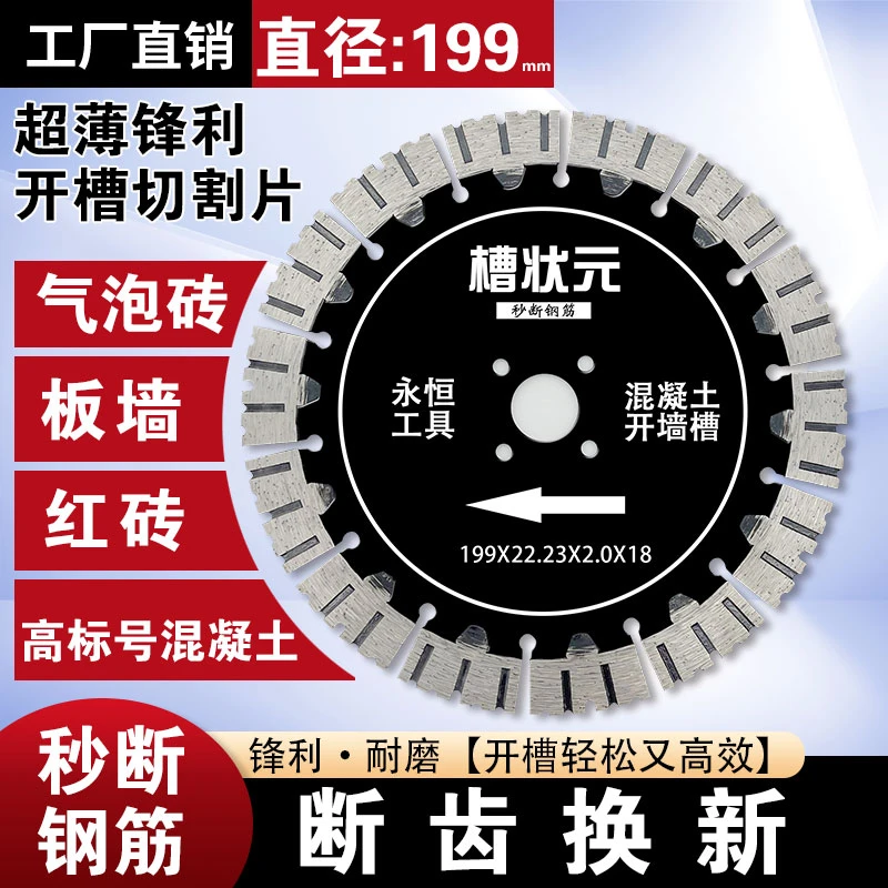 199开槽切割片秒断钢筋水电专用锋利干切墙锯片角磨机水泥混凝土