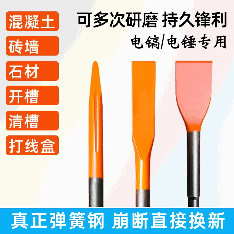 电搞锤凿头镐两用开槽专用钻头混凝土墙镐稿扁凿电锤铲头凿子工厂