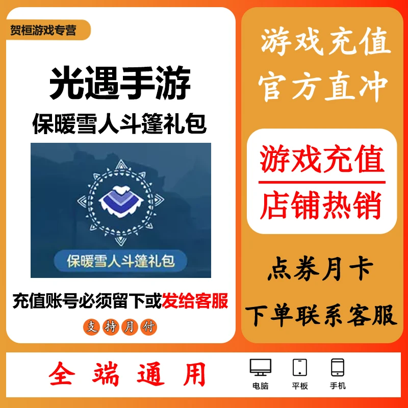 光遇手游代充蜡烛充值保暖雪人斗篷礼包充值季节蜡烛新手包