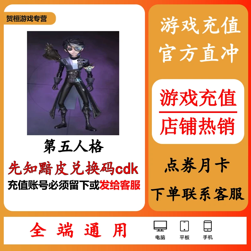 豫新颖逸第五人格先知黯紫皮蓝挂礼包兑换码CDK