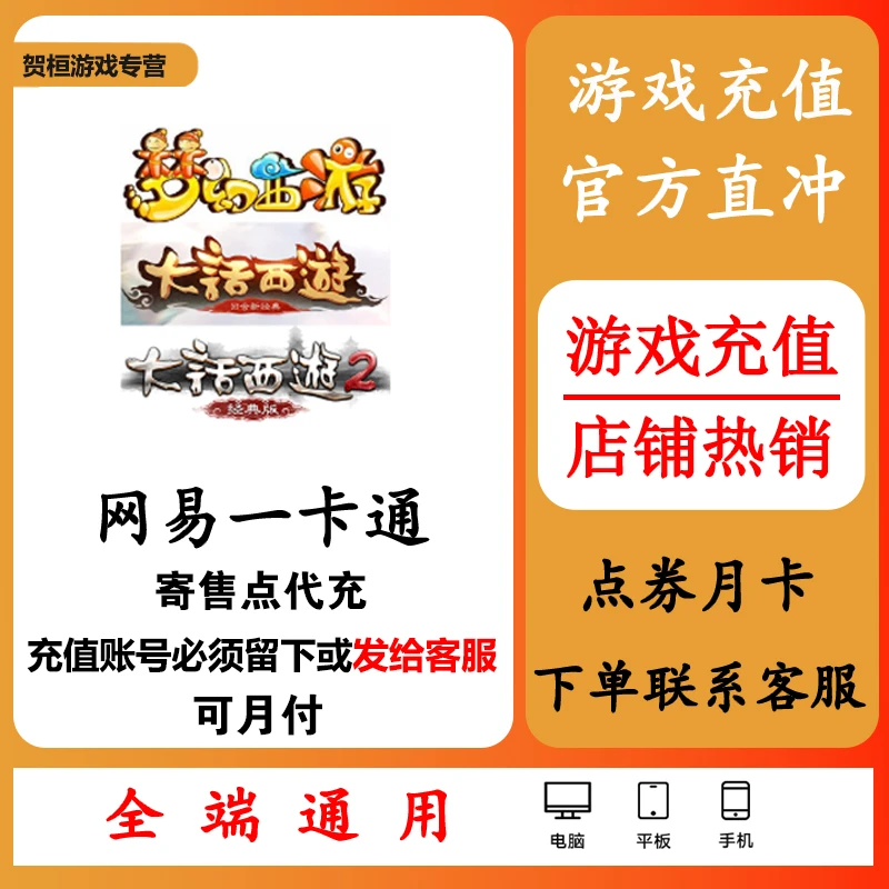 网易一卡通充值寄售点梦幻西游大话西游逆水寒代充(可月付)新手包