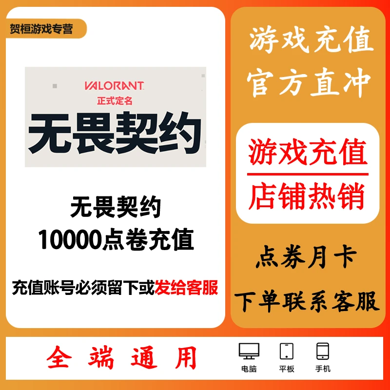 无畏契约充值10000点卷代充国服瓦洛兰特充值礼包新手包