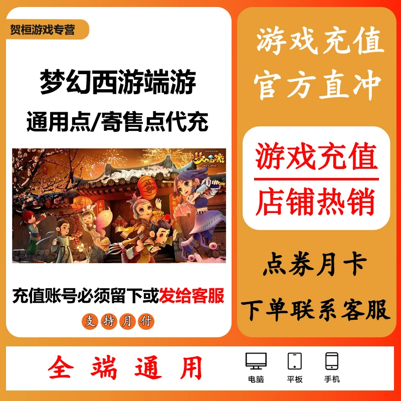 梦幻西游大话西游网易端游代充寄售点通用点新手包