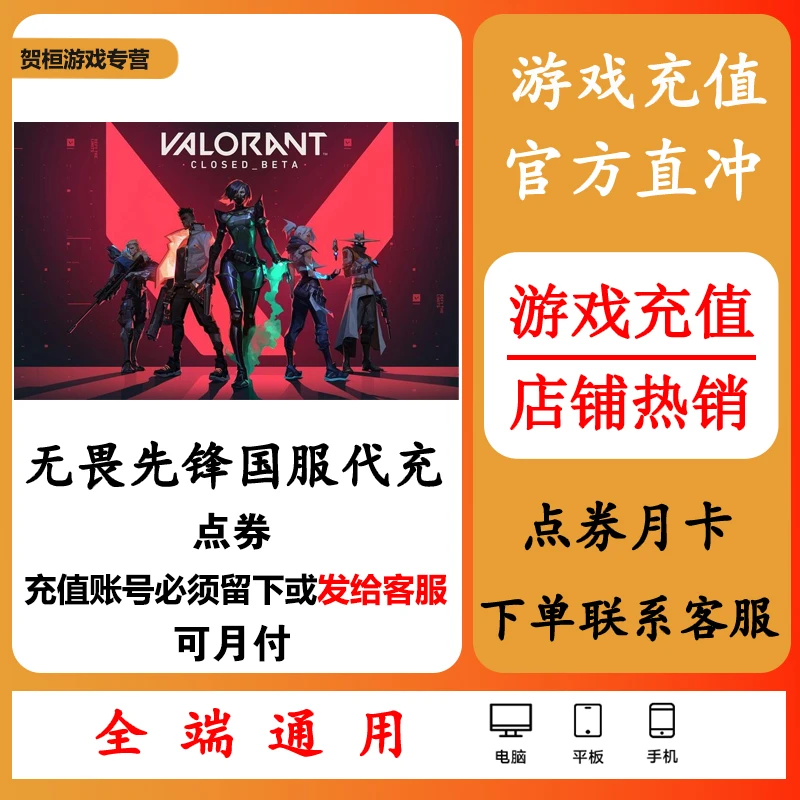 （可月付）无畏契约国服端游点券代