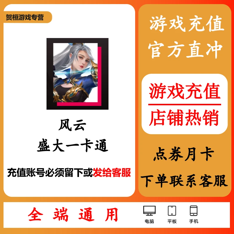 盛大一卡通盛趣游戏风云端游代充冲点卡点券钻石月卡礼包