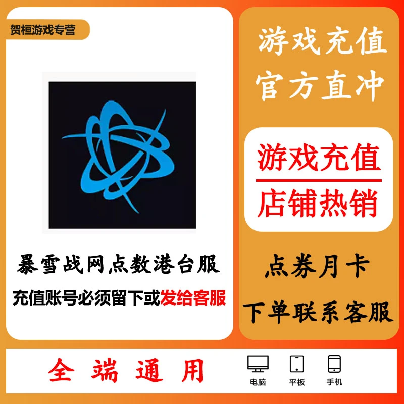 暴雪战网点数港台暗黑破坏神2重制版战网battlenet点数充值新手包