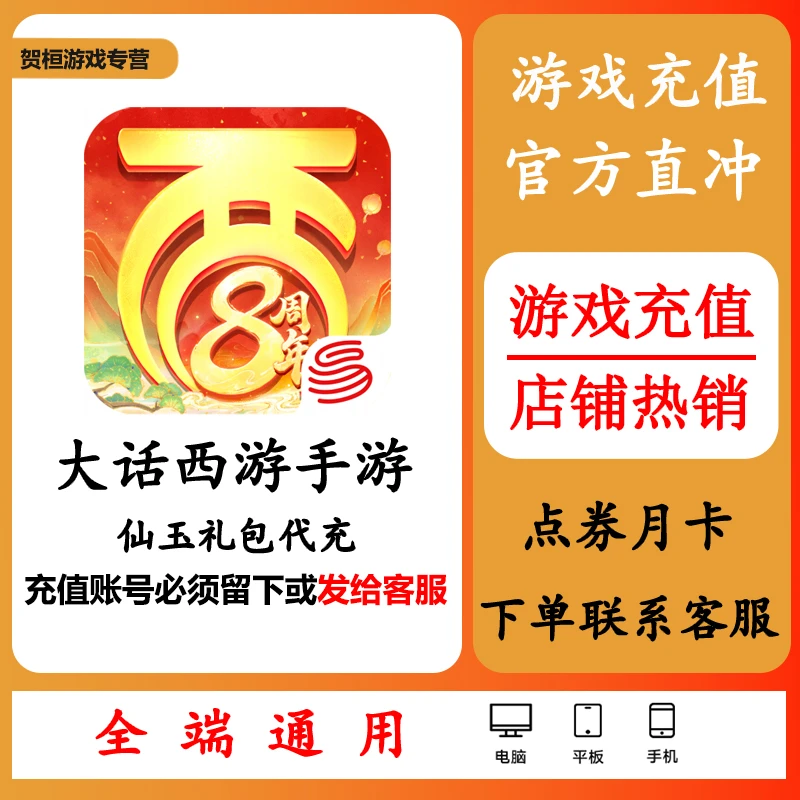 （可月付）大话西游手游代充仙玉大话西游充值仙玉快速充值新手包