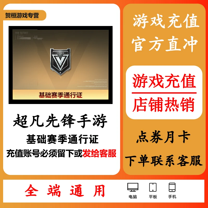 超凡先锋手游代充基础赛季通行证月卡密钥快速充值新手包