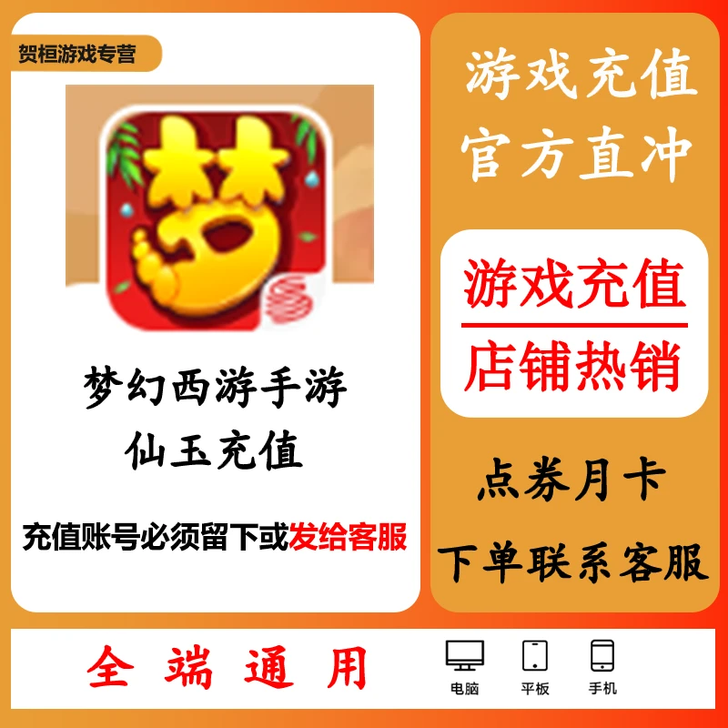 梦幻西游手游充值仙玉月卡代充礼包新手包