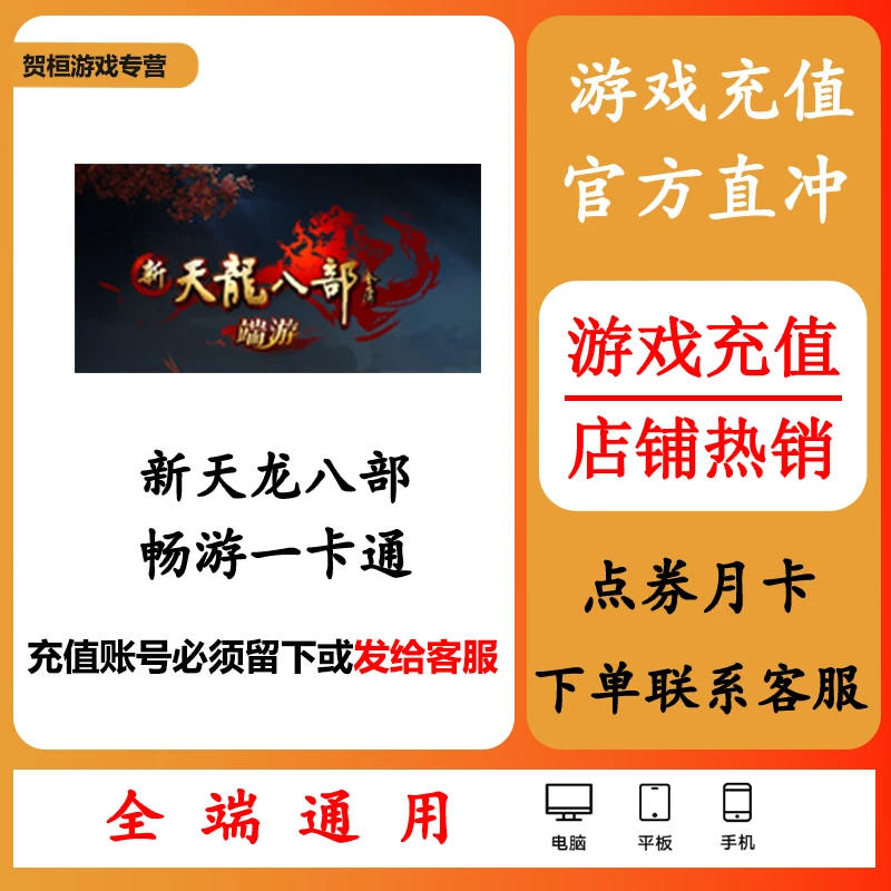 搜狐畅游一卡通新天龙八部充值代充怀旧服天龙点卡元宝