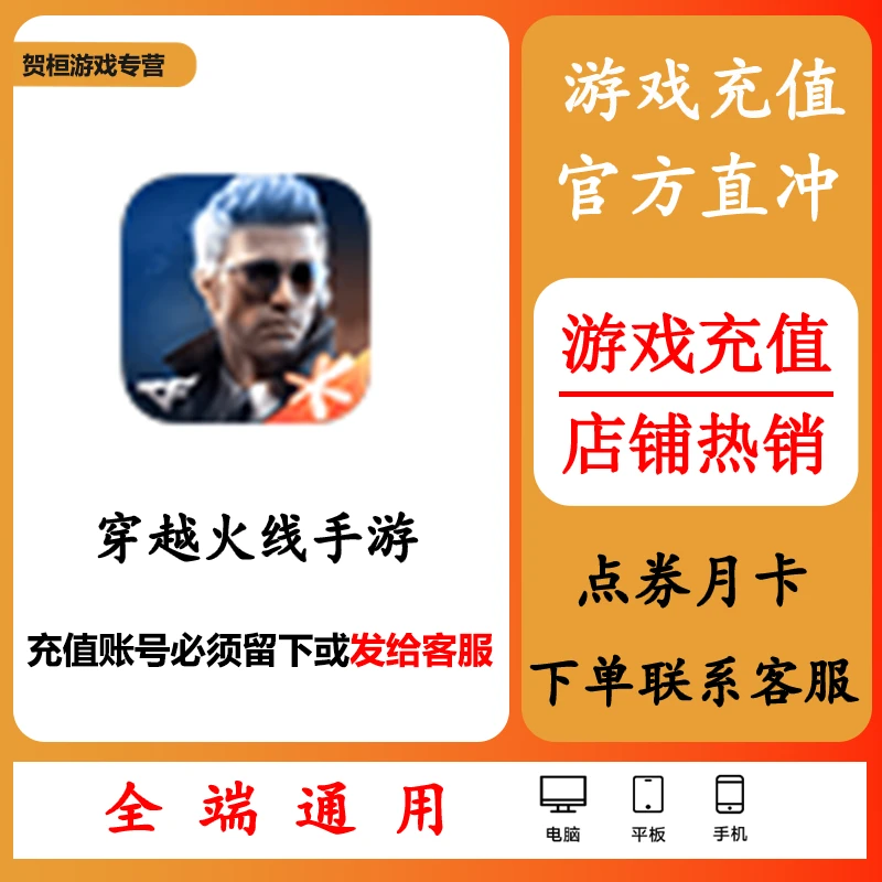 穿越火线手游充值代充冲点卡点券钻石月卡礼包游戏币