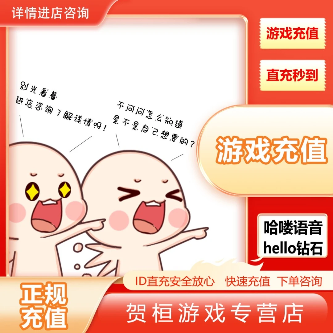 哈喽hello语音皮皮蟹CM语音游戏钻石充值代充冲点卡点券