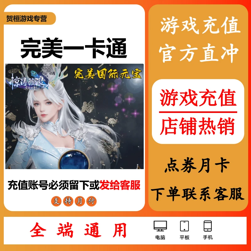(可月付)完美国际点卡100元完美国际100黄金完美国际元宝100元