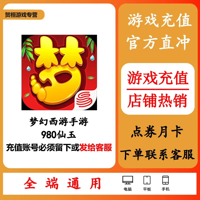 梦幻西游手游代充980仙玉充值仙玉梦幻西游手游仙玉充值新手包