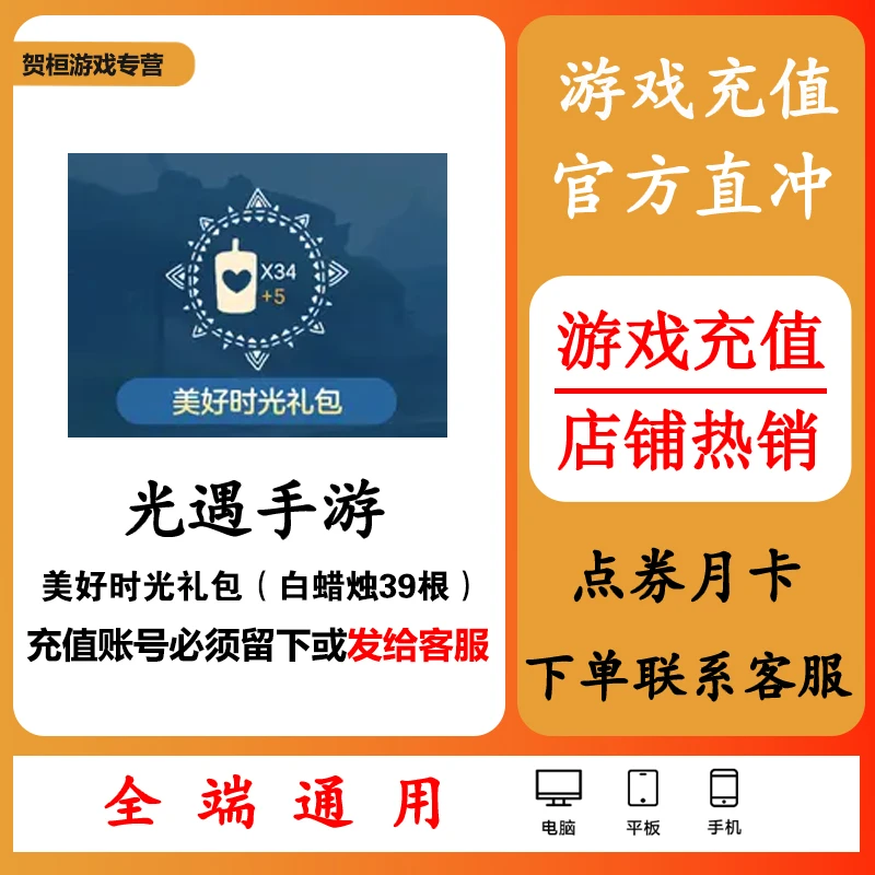 光遇手游代充美好时光礼包（白蜡烛39根）充值季节蜡烛新手包