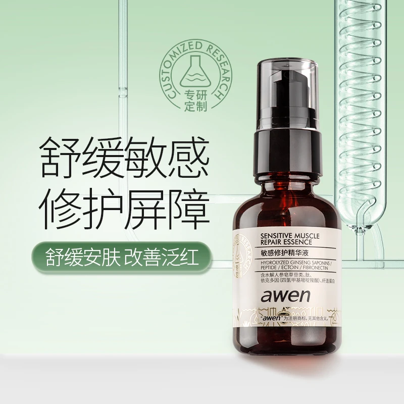 阿汶awen敏感修护精华液30ml 保湿润养舒缓维稳