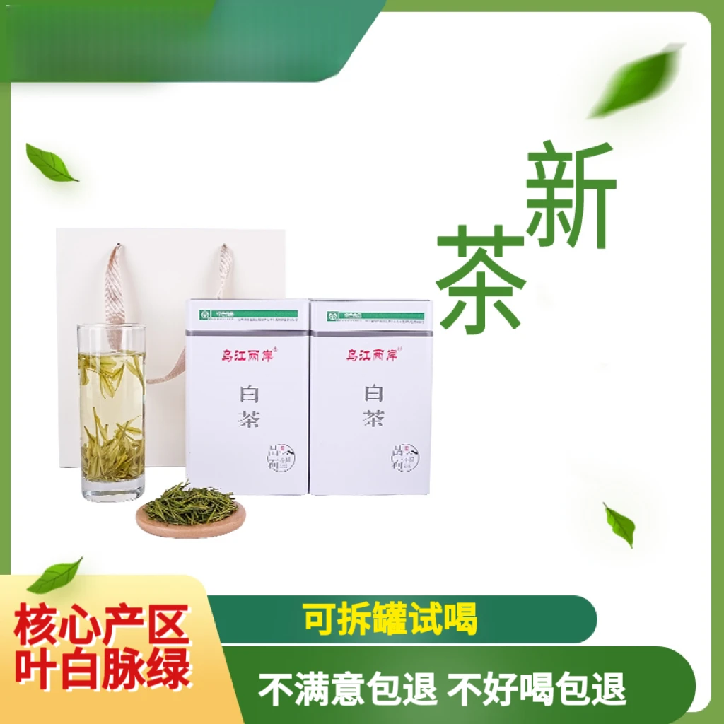 【明前高白】2025白茶绿色清新新茶春季贵州高山云雾茶罐装