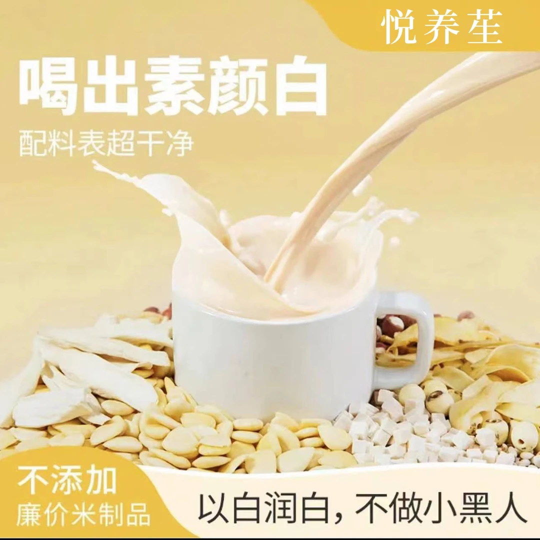 【营养推荐 杏仁七白饮】臻白食养南杏仁福利营养早餐粉冲饮