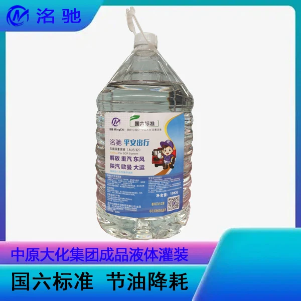 洺驰车用尿素溶液国5国6柴油车货车尾气处理液10KG透明壶100桶