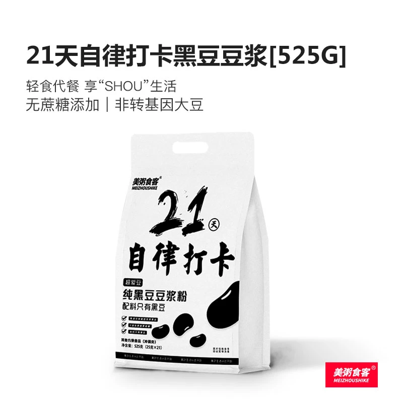 21天打卡自律纯黑豆豆浆冲调小袋健康纯黑豆豆浆早餐营养方便口感