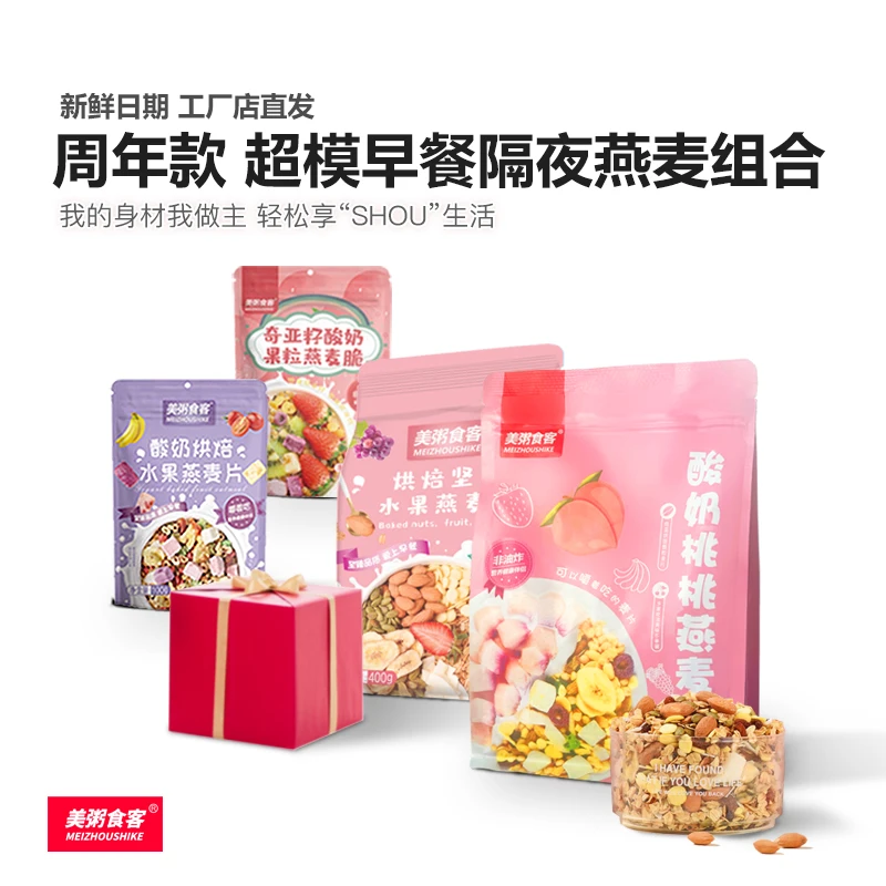 超模早餐隔夜燕麦组合开即食酥零食酸奶伴侣健康早餐美味冲泡醇香