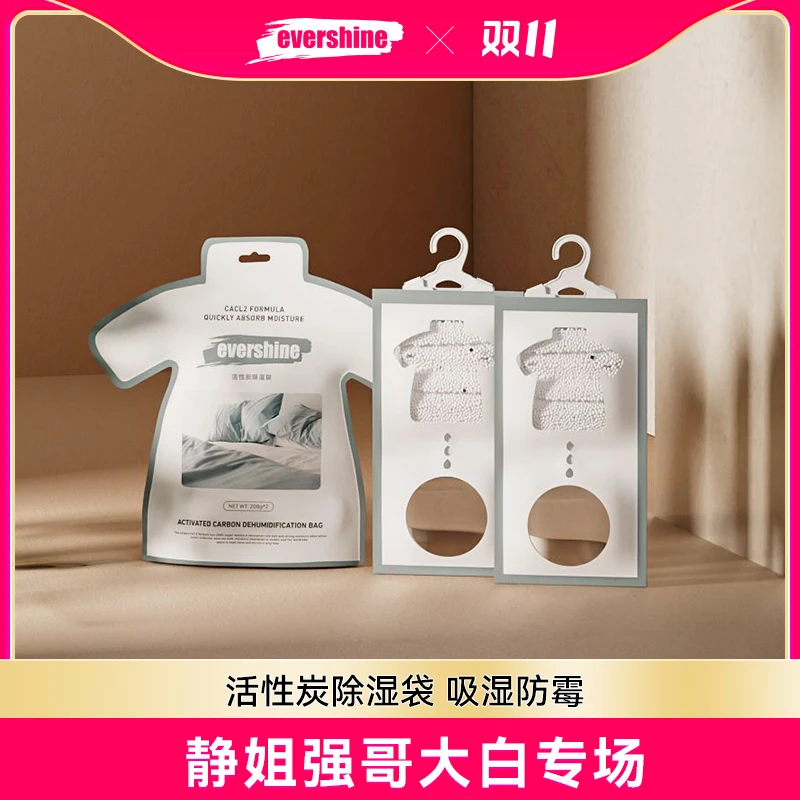 【静姐强哥专场】evershine晴天大白活性炭防潮吸湿袋除湿袋
