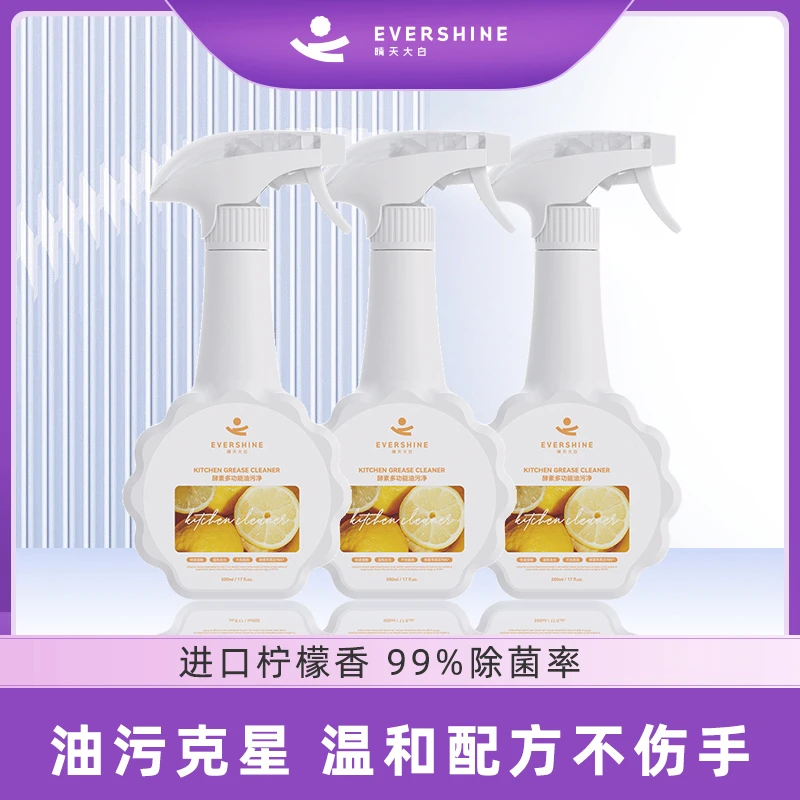 【第三件仅10元】evershine柠檬香厨房重油污清洁剂油污净三合一