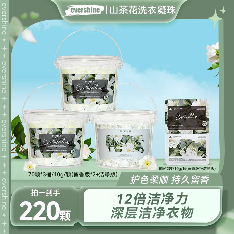 【2个包裹】evershine五合一洗衣凝珠山茶花除菌除螨