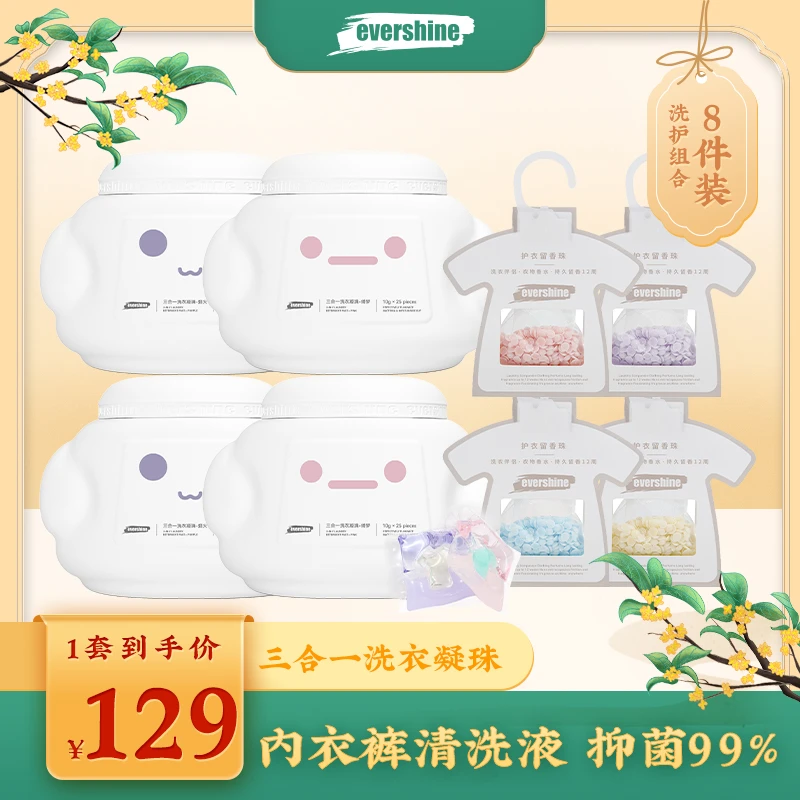 【持久留香】evershine三腔洗衣凝珠三合一除螨除菌小杨哥洗衣球