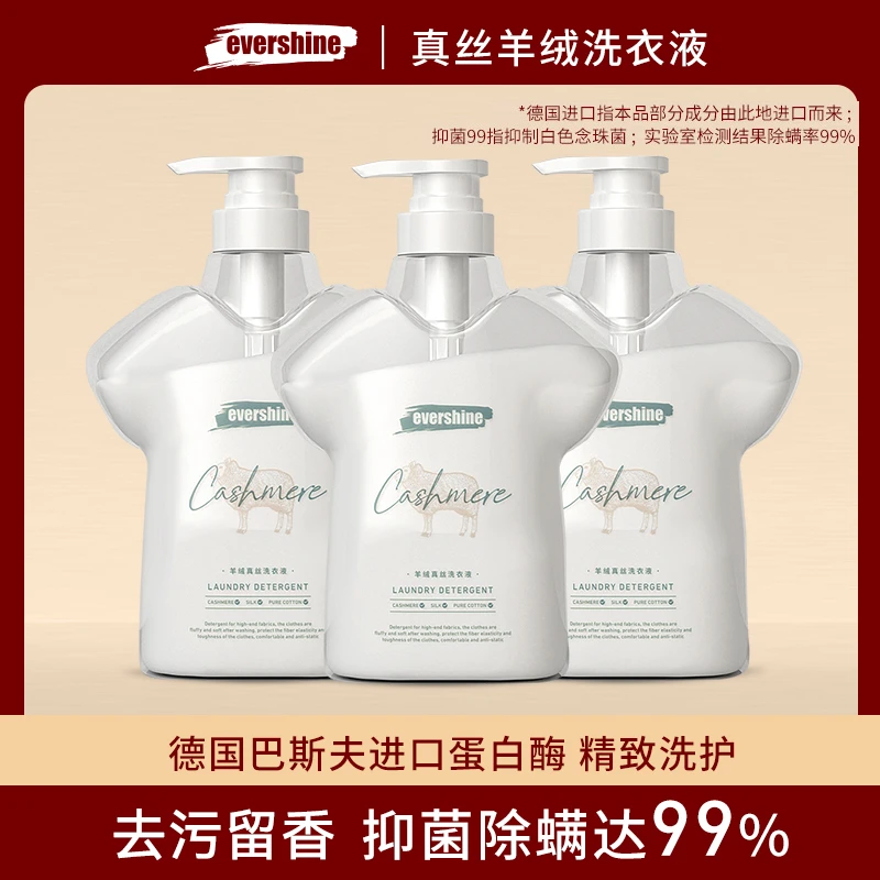 evershine晴天大白真丝羊绒洗衣液柔顺强效防缩水不伤衣物