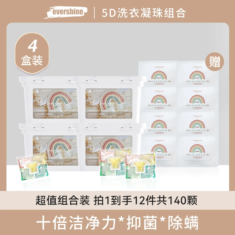 evershine晴天大白5D彩虹洗衣凝珠五效合一除螨除菌凝珠