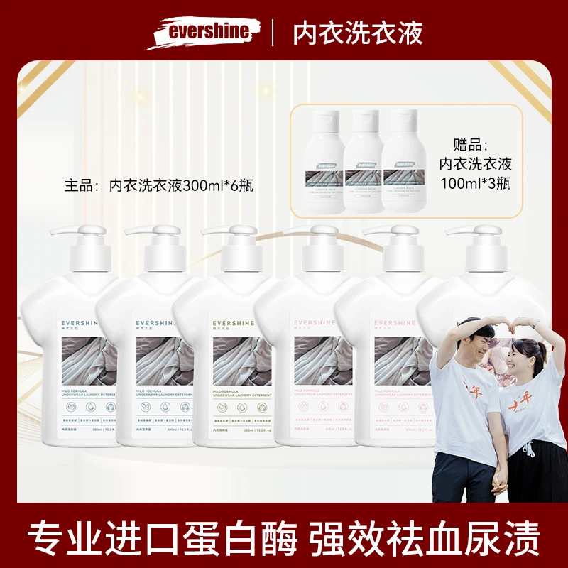evershine晴天大白内衣洗衣液超值组合装抑菌留香