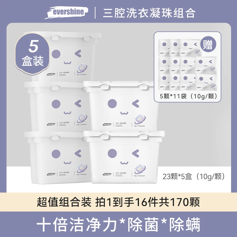evershine晴天大白三腔洗衣凝珠去污除螨除菌香氛洗衣球超值组合