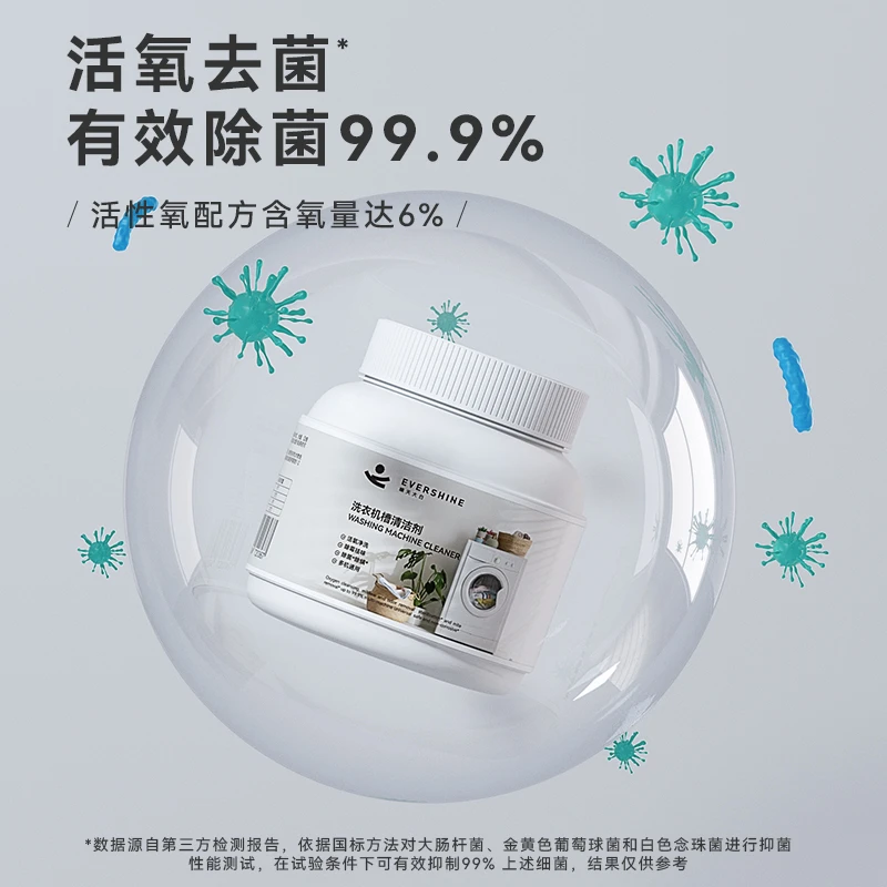 evershine洗衣机清洁剂全自动消毒清洗滚筒神器