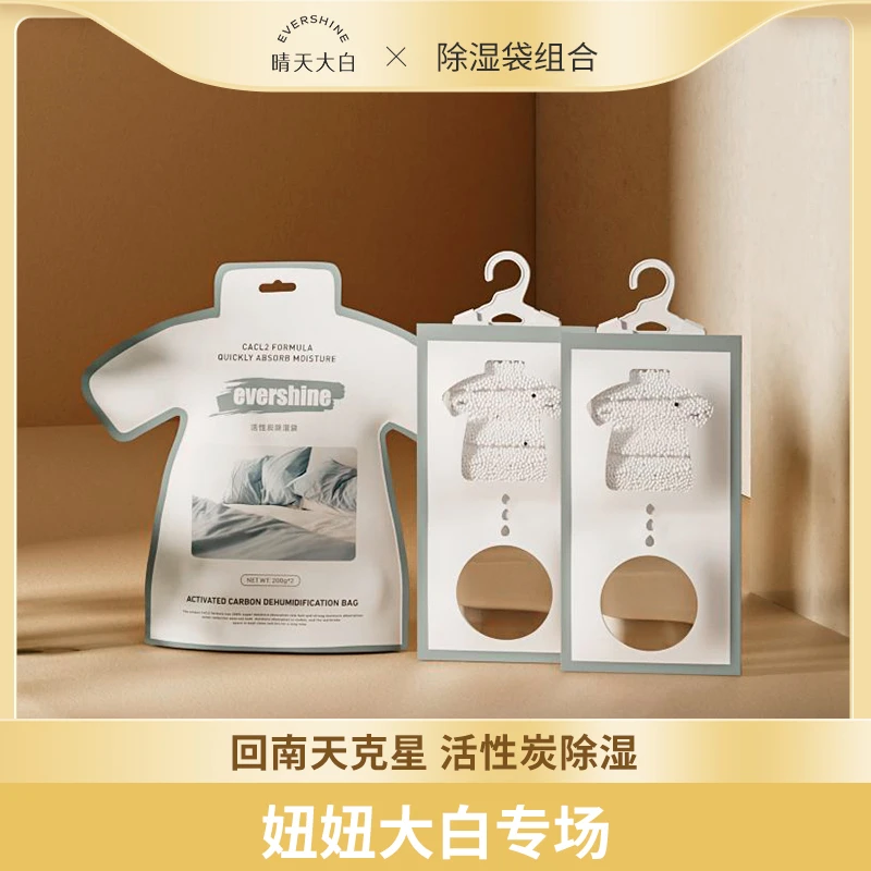 【妞妞专场】evershine活性炭除湿袋防潮吸湿袋卧室客厅鞋柜