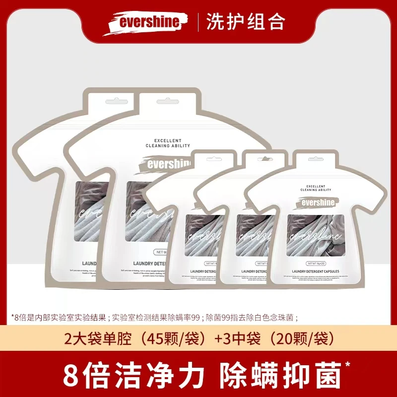 【隋心专享】evershine晴天大白酵素洗衣凝珠去污除螨除菌浓缩