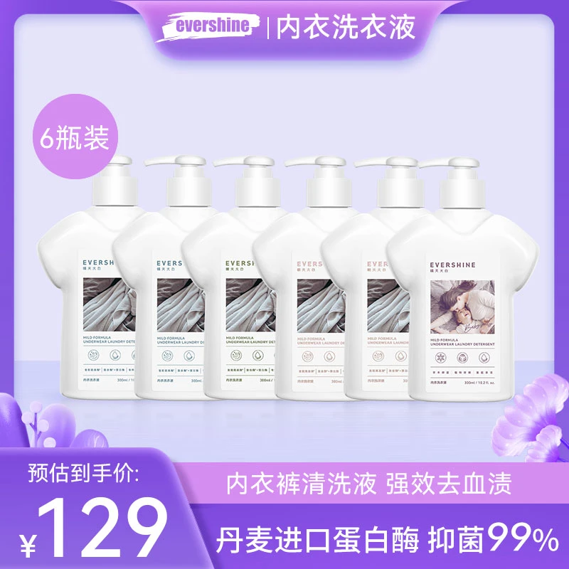 【强效去血渍】丹麦进口蛋白酶内衣除菌除螨留香内衣洗衣液6瓶装.
