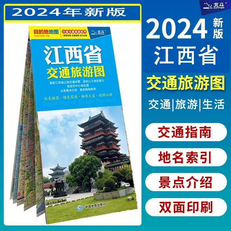 2024修订江西地图 江西省交通旅游图 大比例尺分省地图地市城区图