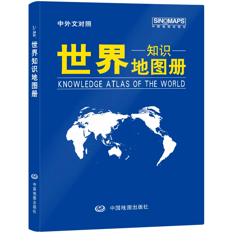 2024修订 世界知识地图册 【蓝革皮】用知识诠释地图 中英文对照