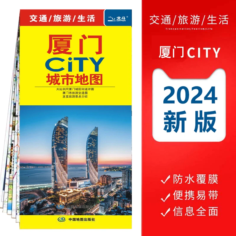 2024修订厦门地图厦门city城市地图厦门交通旅游地图折叠便携易带