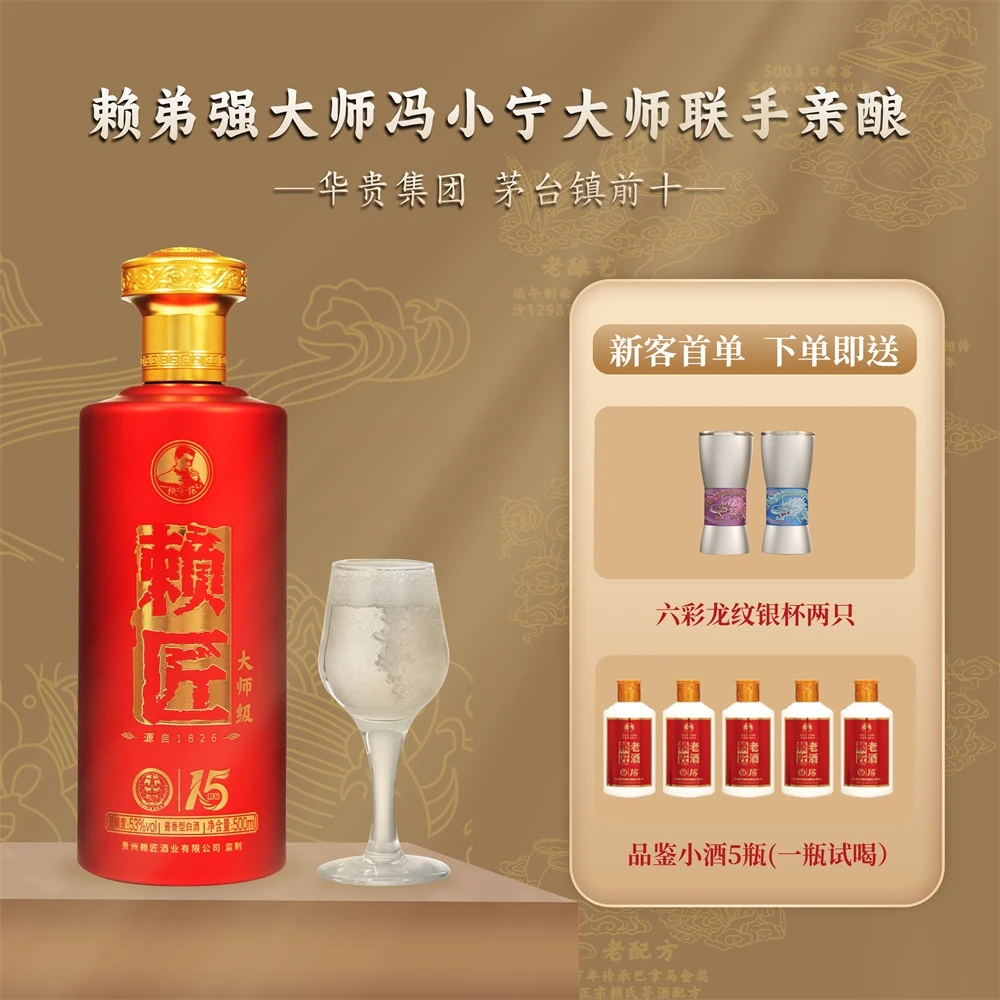 赖匠封坛15贵州赖弟强大师坤沙酱香型白酒53Vol53度500
