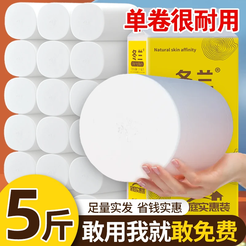 【5斤18大卷】卫生纸卫生间手纸卫生间卷纸加厚粗卷耐用家庭装纸