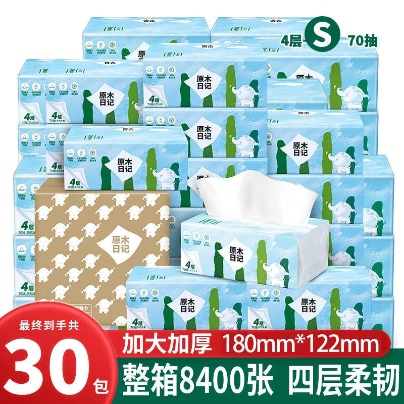 【拍一发30】原木日记抽纸加大加厚家用抽取式卫生纸亲肤棉柔餐巾纸