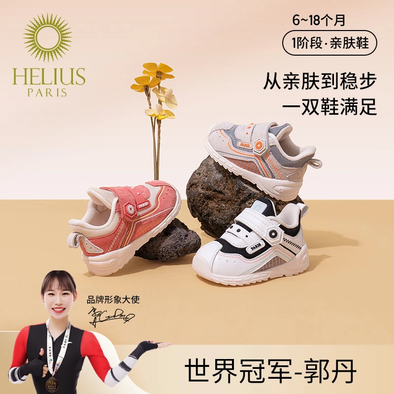 helius/赫利俄斯春款婴儿宝宝男女童防滑软底透气机能学步鞋
