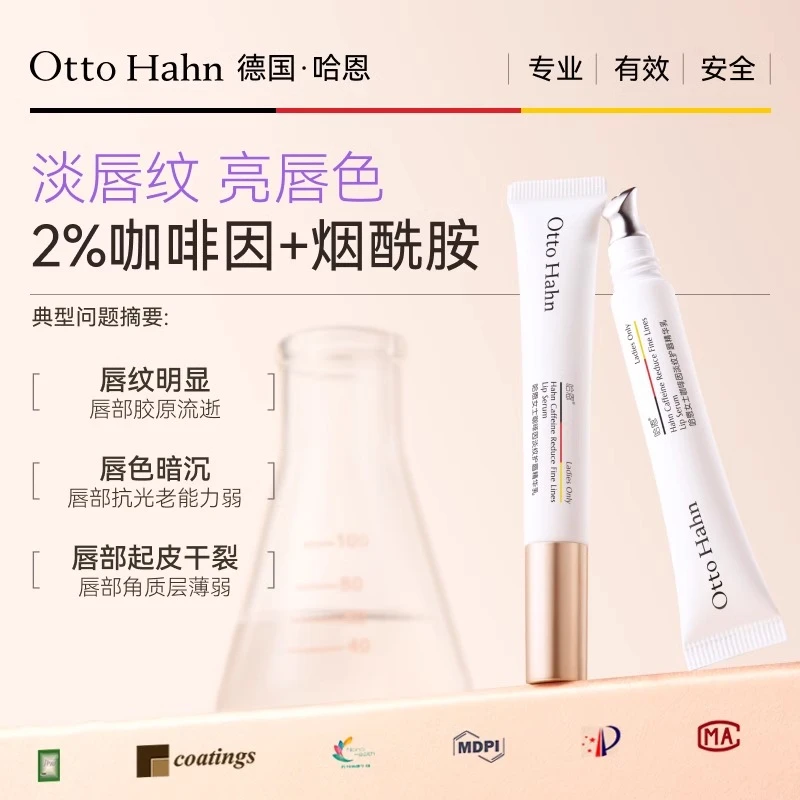 德国哈恩唇部精华乳咖啡因护唇精华淡化唇纹唇色抗皱保湿德国商标